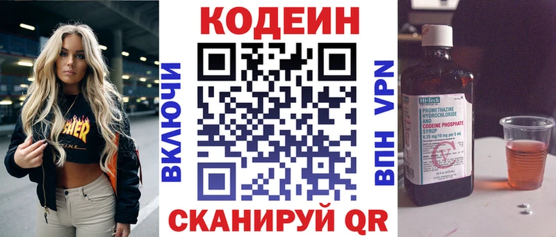 купить наркотик  Набережные Челны  Codein Purple Drank 